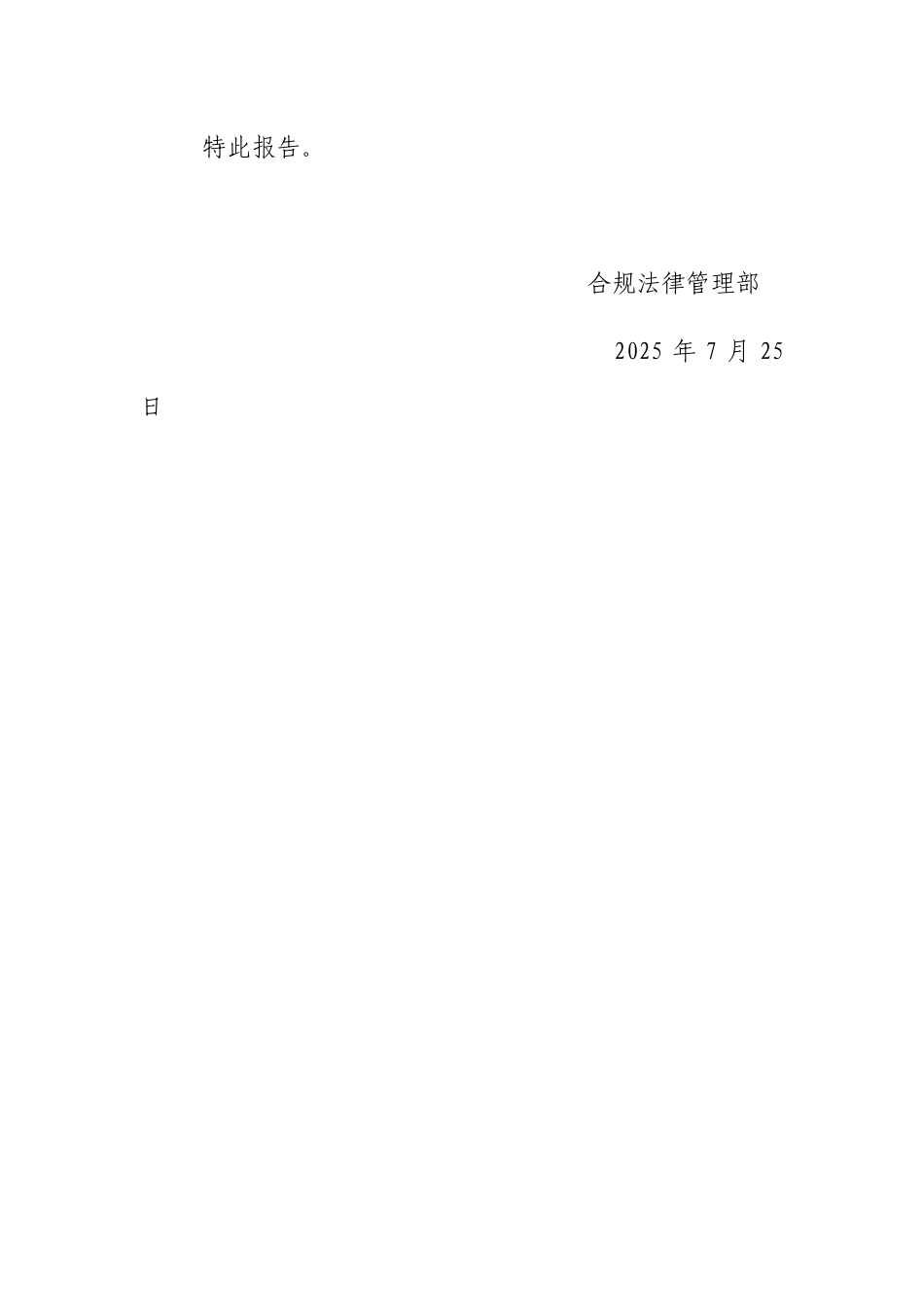 关于恒天财富基金合同中信息披露条款的合规意见书_第3页