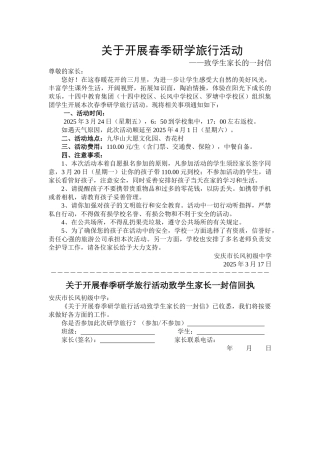 关于开展春季研学旅行活动
