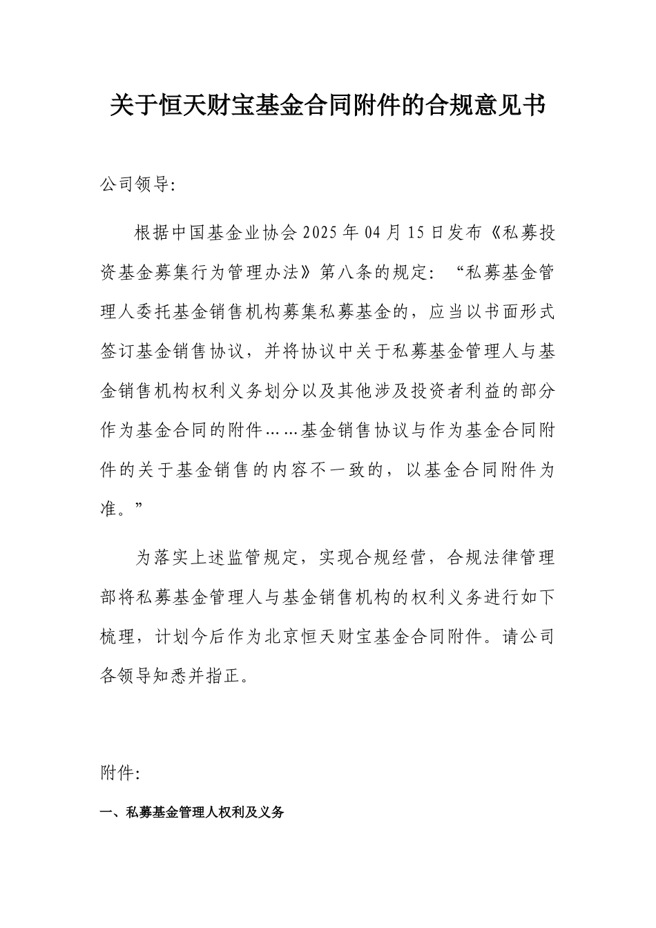 关于恒天财富基金合同的合规意见书_第1页