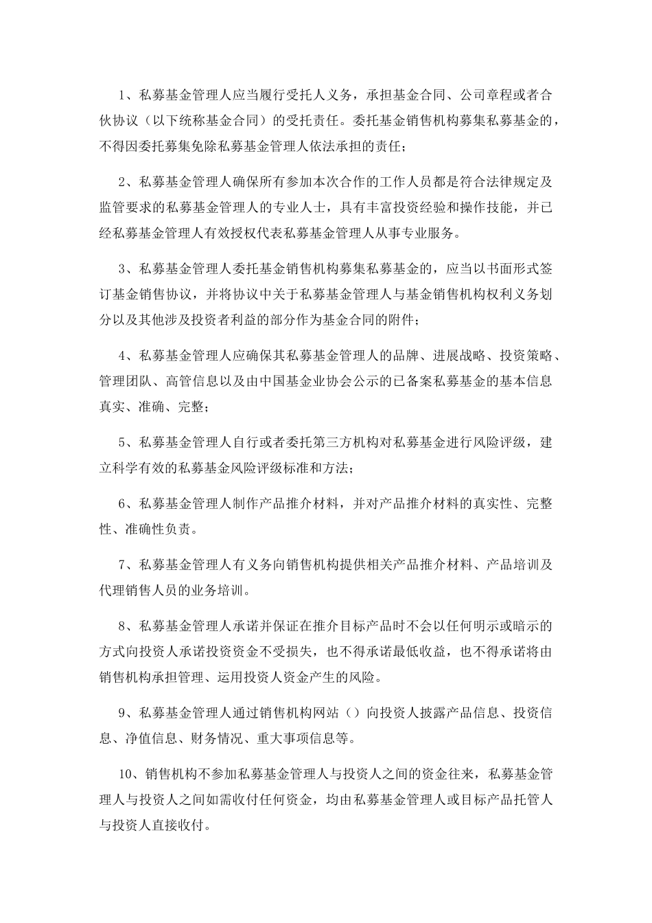 关于恒天财富基金合同的合规意见书_第2页