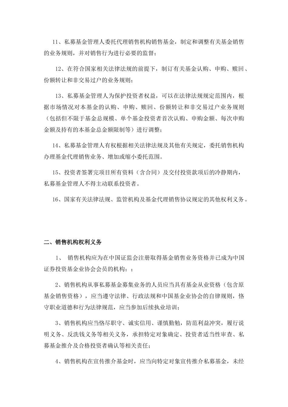 关于恒天财富基金合同的合规意见书_第3页