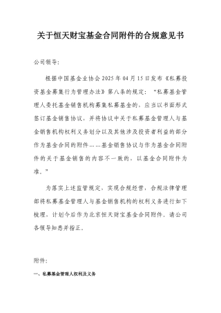 关于恒天财富基金合同的合规意见书