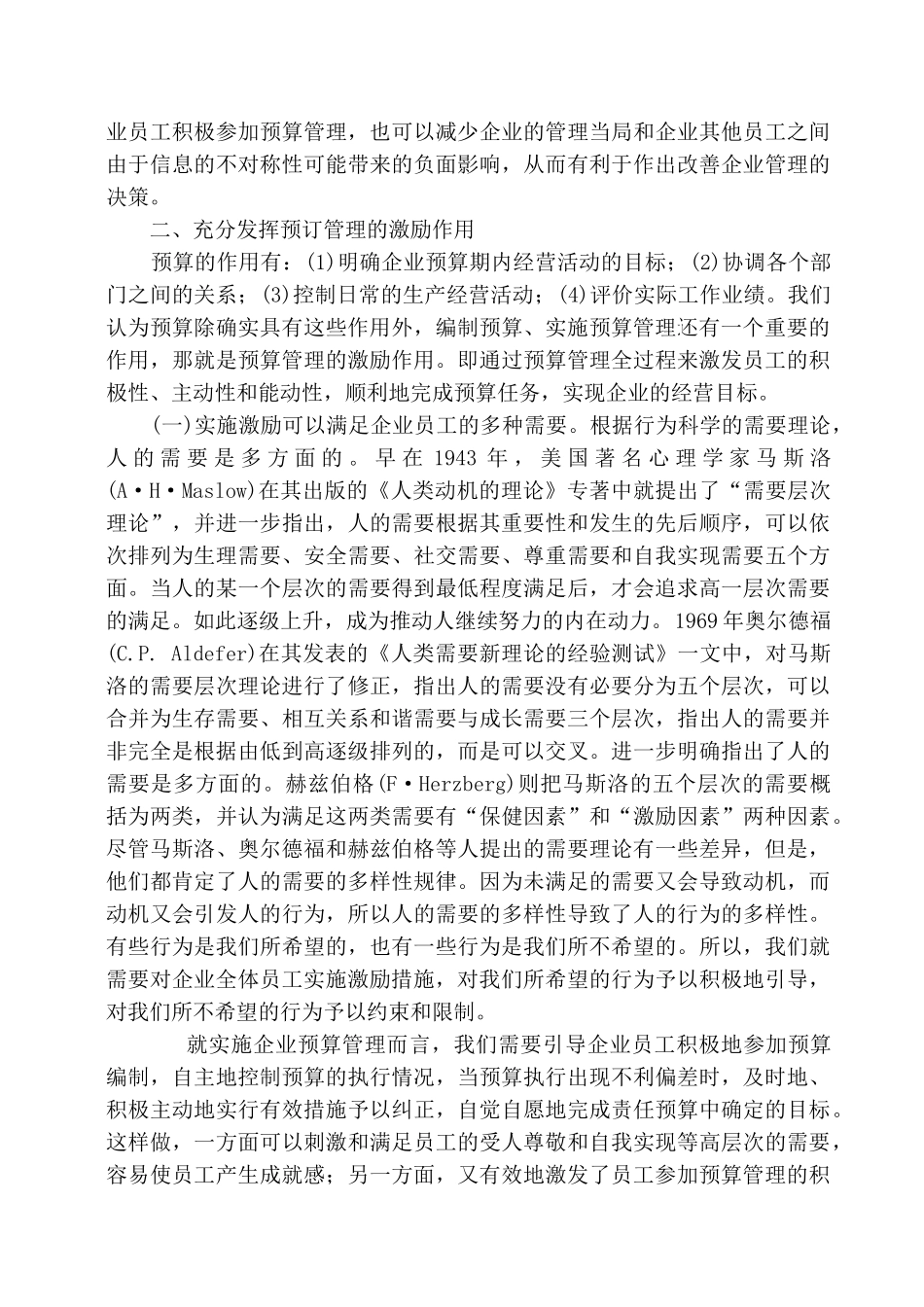 关于我国企业预算管理的几个问题_第2页