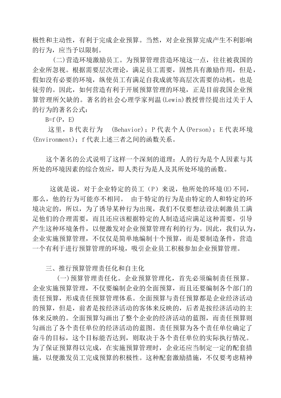 关于我国企业预算管理的几个问题_第3页