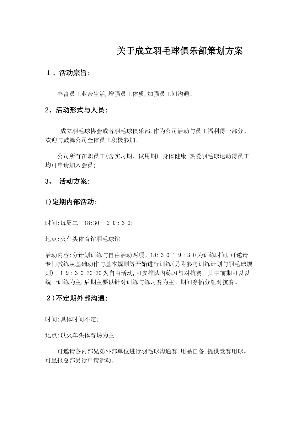 关于成立羽毛球俱乐部策划方案-_第1页