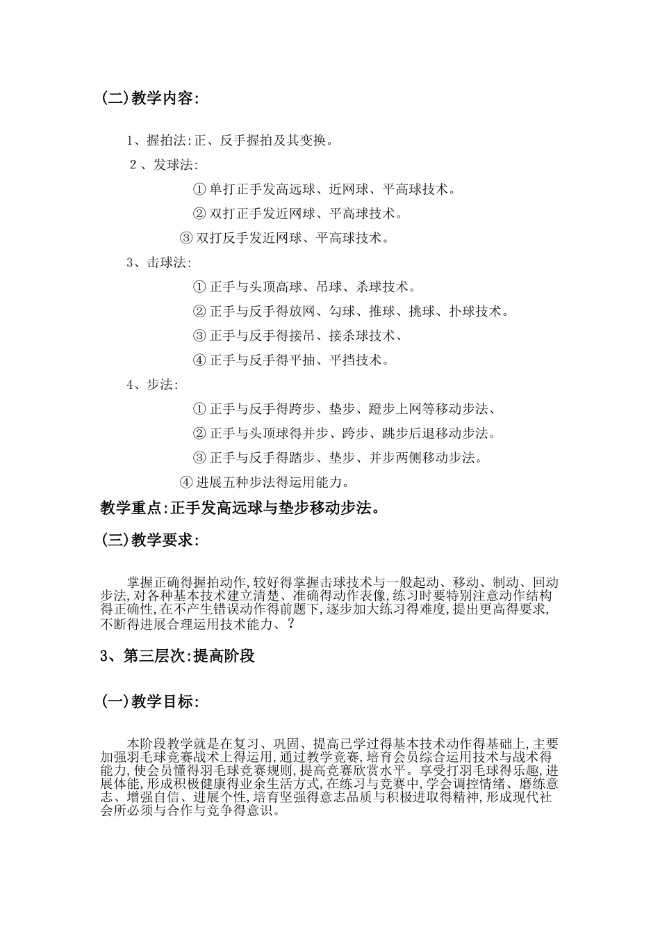 关于成立羽毛球俱乐部策划方案-_第3页
