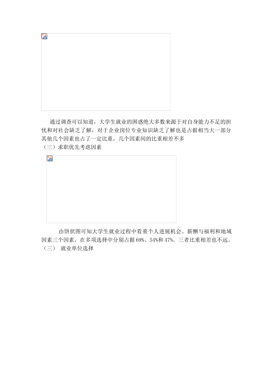 关于我校大学生就业意向调查报告_第3页