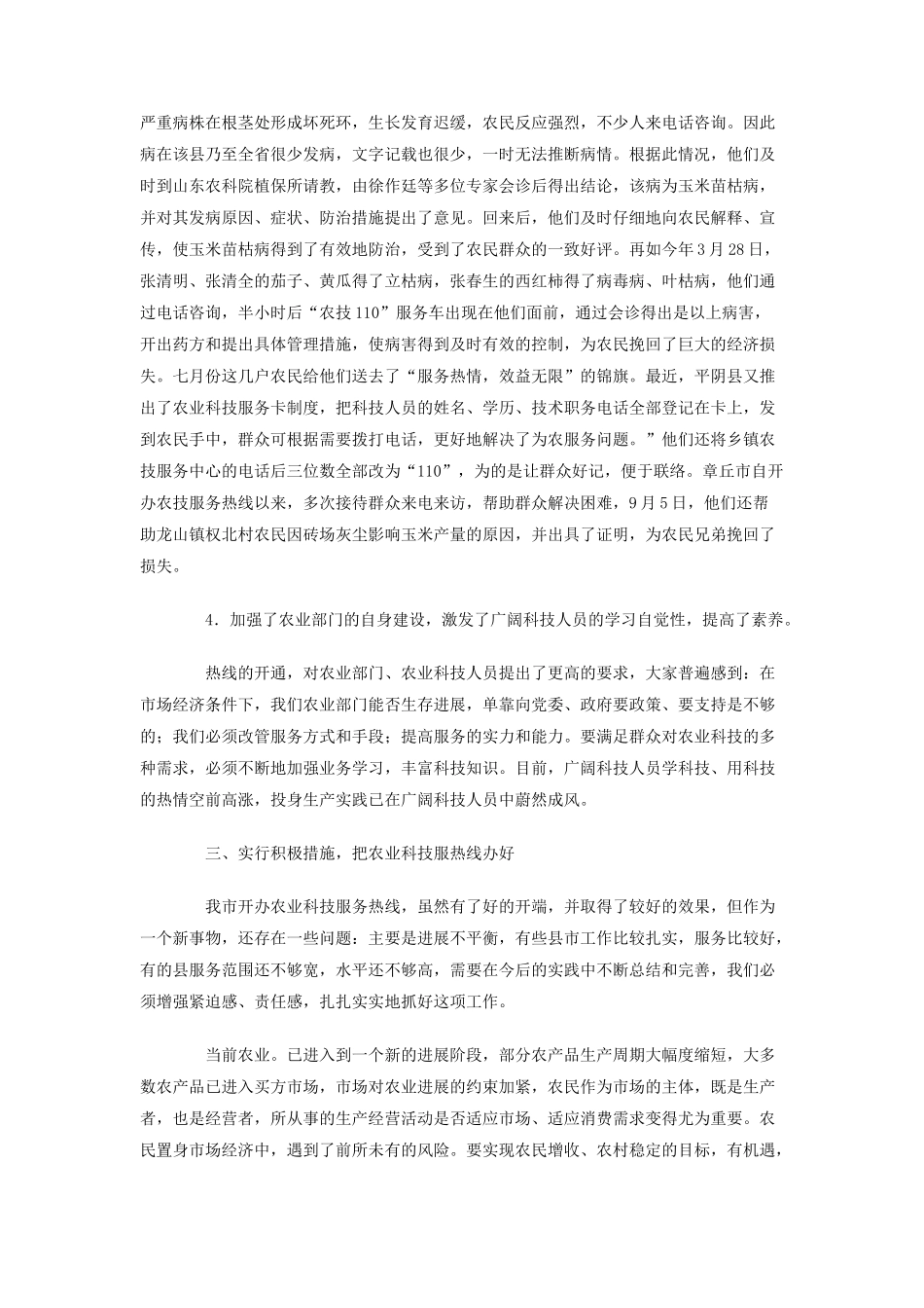 关于我市开展农业科技服务工作的总结_第3页