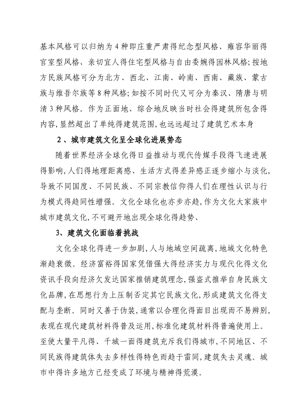 关于我市城市建设与城市文化的思考_第2页