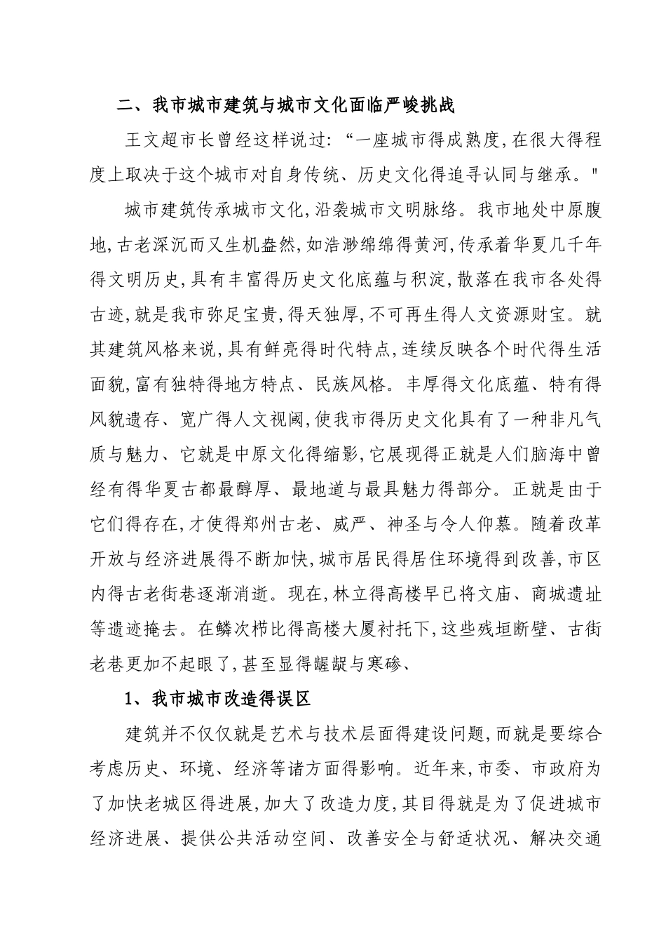 关于我市城市建设与城市文化的思考_第3页