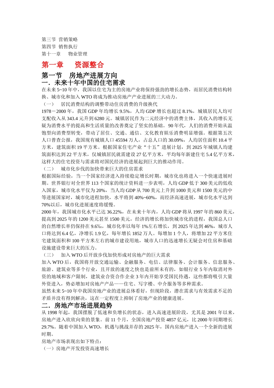 关于房地产项目开发程序的研究报告_第2页
