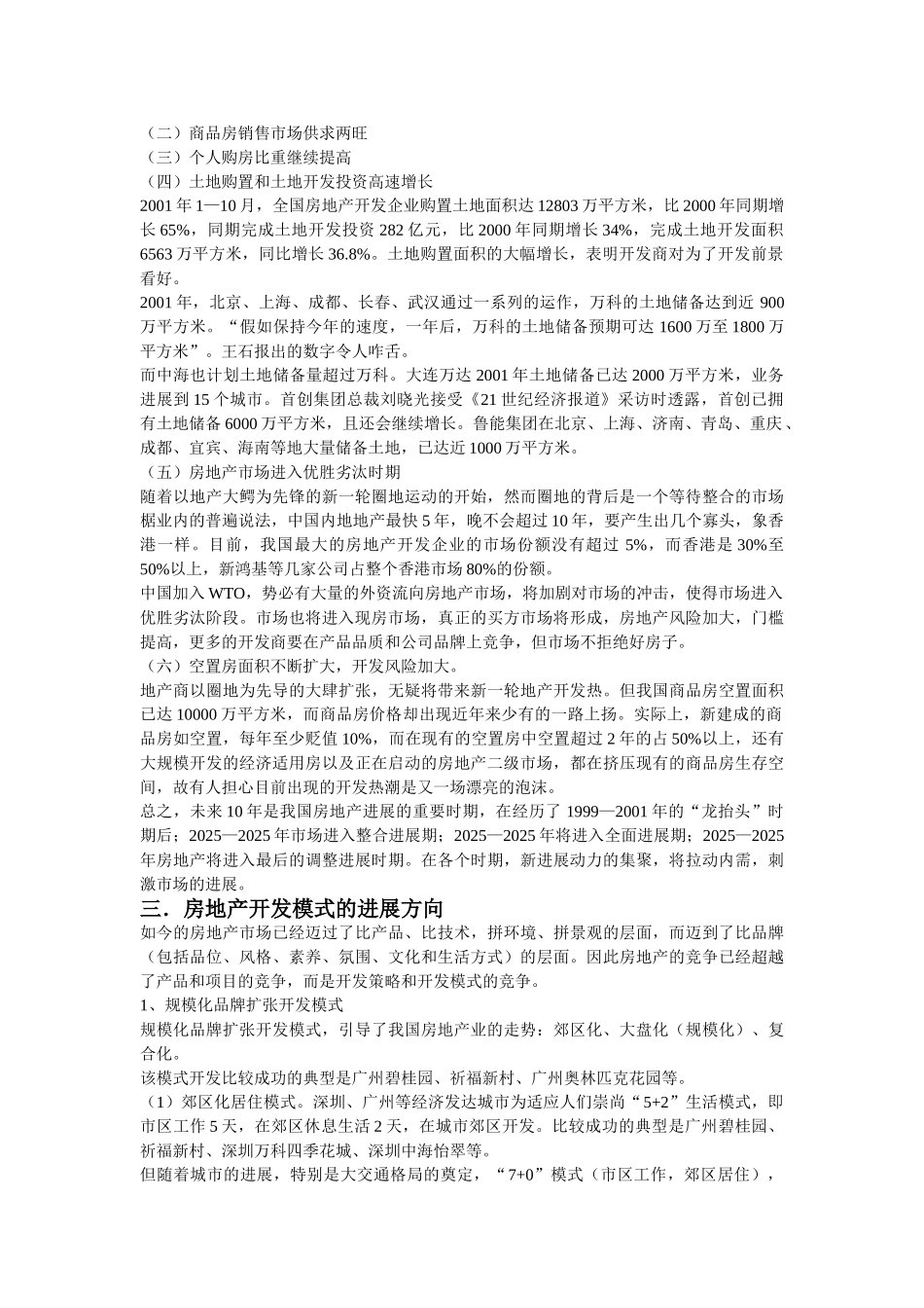 关于房地产项目开发程序的研究报告_第3页