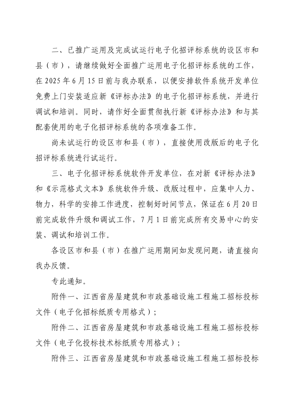 关于我省房屋建筑和市政基础设施工程施工_第2页