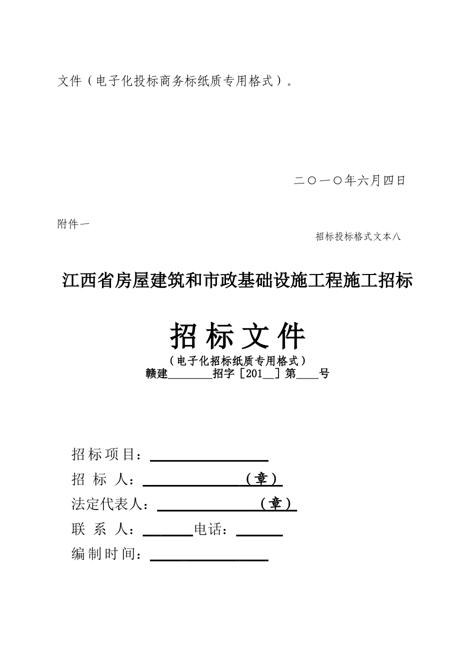 关于我省房屋建筑和市政基础设施工程施工_第3页