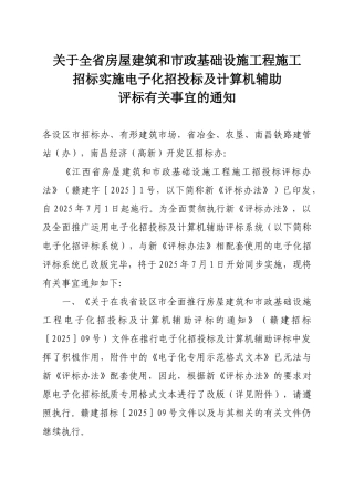 关于我省房屋建筑和市政基础设施工程施工