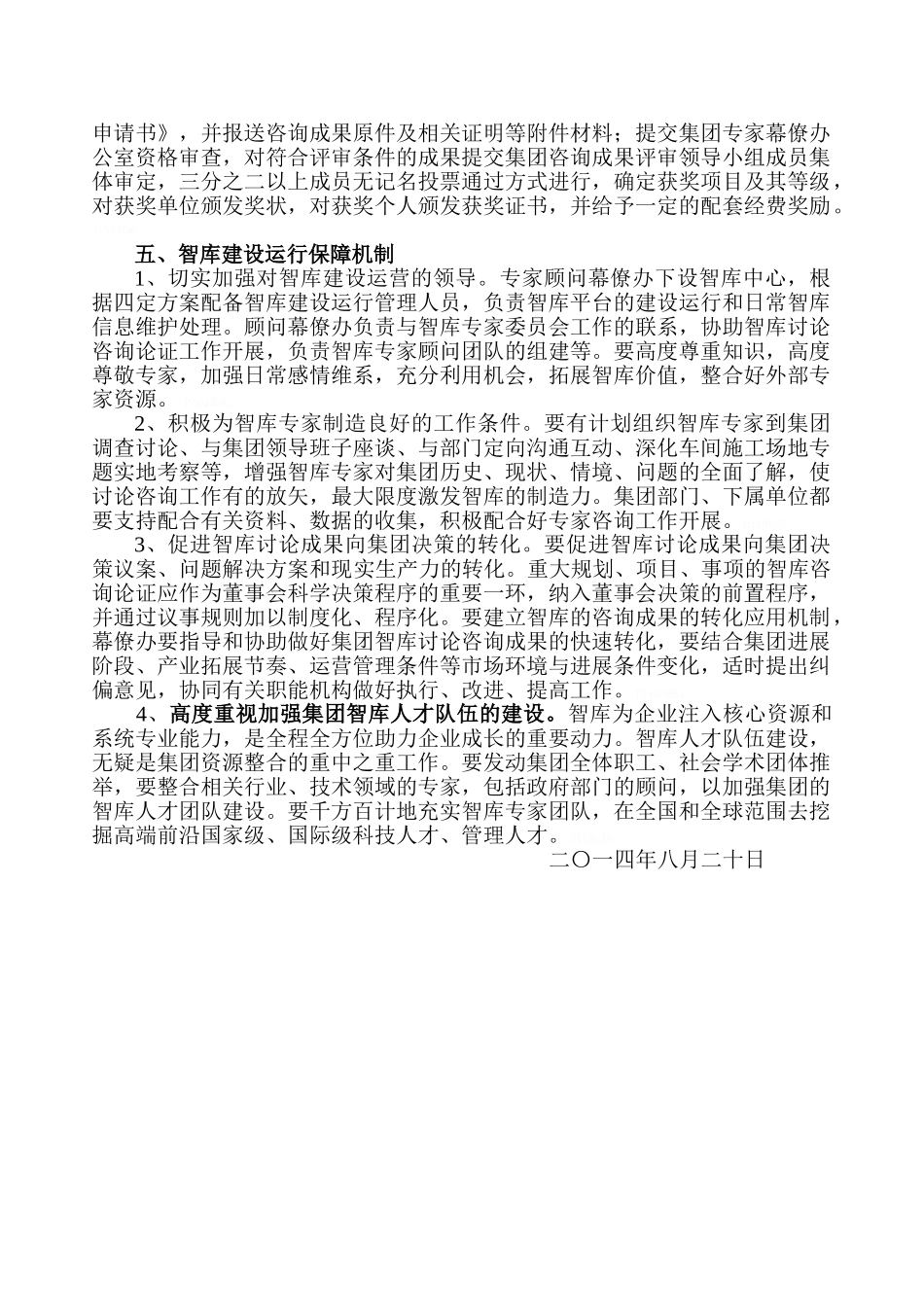 关于控股集团智库建设运营实施方案_第3页