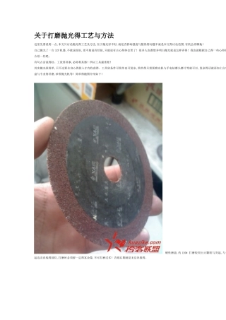 关于打磨抛光的工艺和方法
