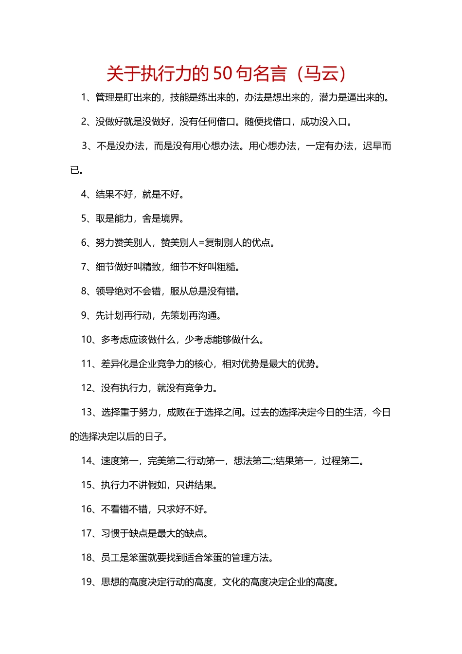 关于执行力的50句名言_第1页