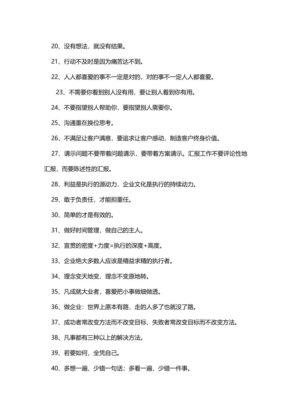 关于执行力的50句名言_第2页