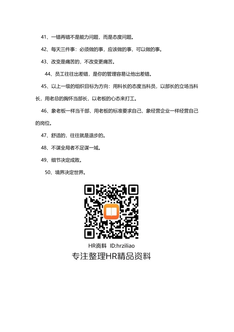 关于执行力的50句名言_第3页