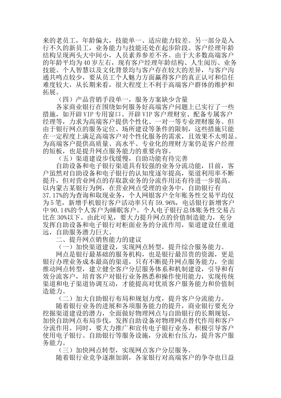 关于提升商业银行网点价值创造能力的思考_第2页