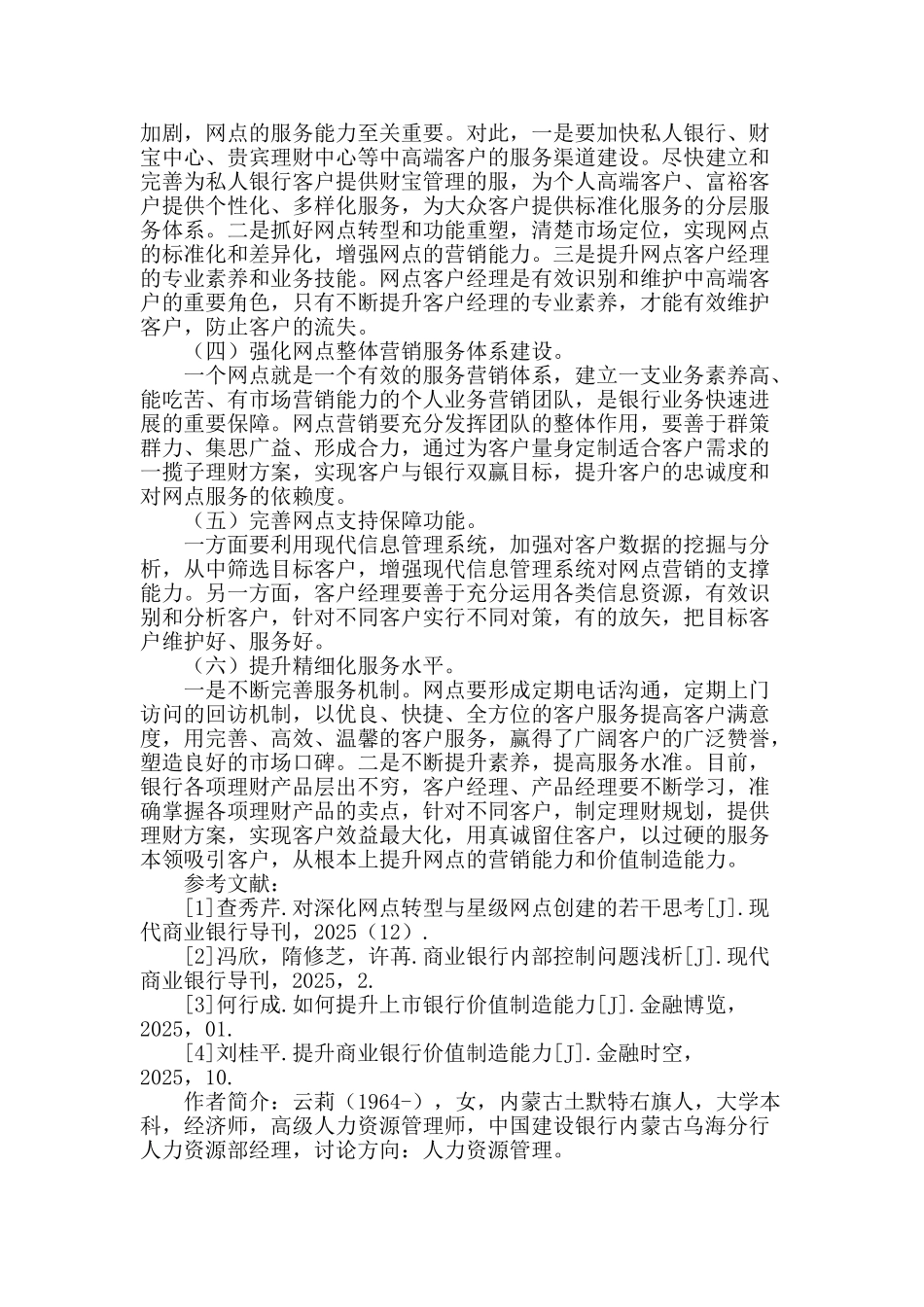 关于提升商业银行网点价值创造能力的思考_第3页