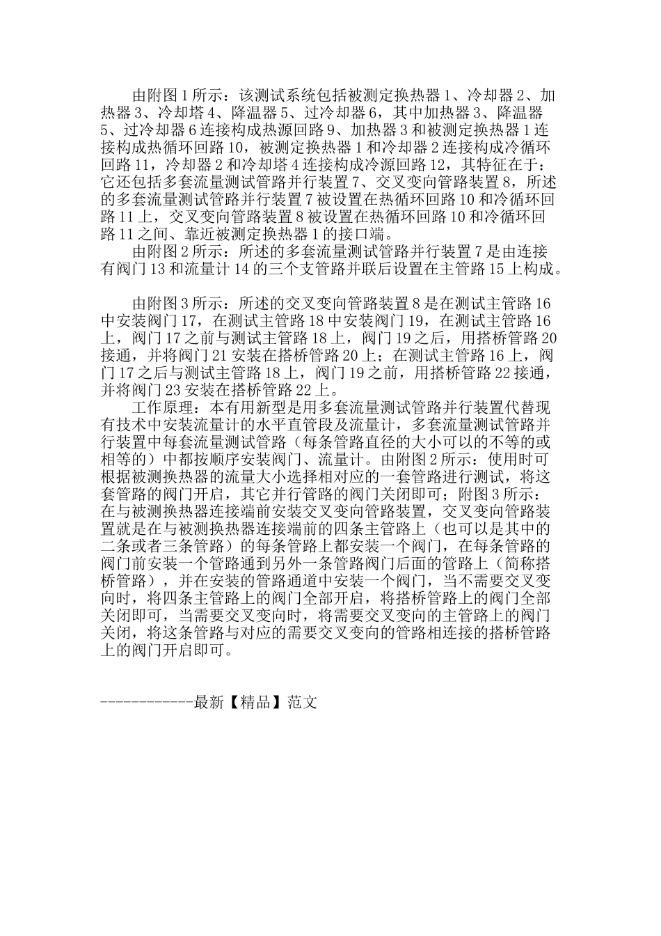 关于换热器产品热工性能和流体阻力特性测试的研究_第2页