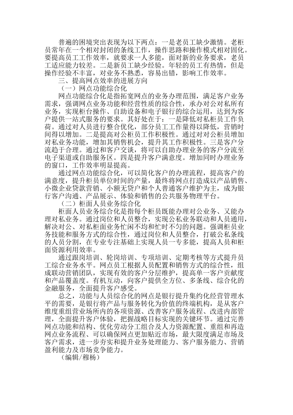 关于提高银行网点效率的探讨_第2页