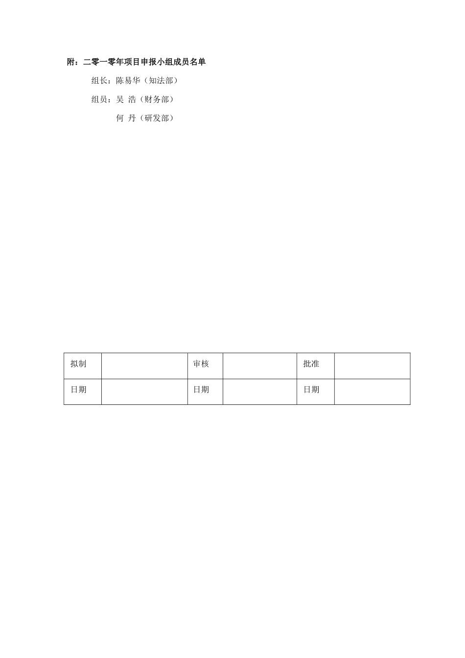 关于政府经费申报项目的若干规定004_第2页