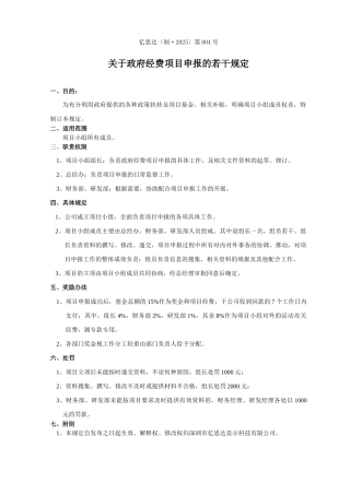 关于政府经费申报项目的若干规定004