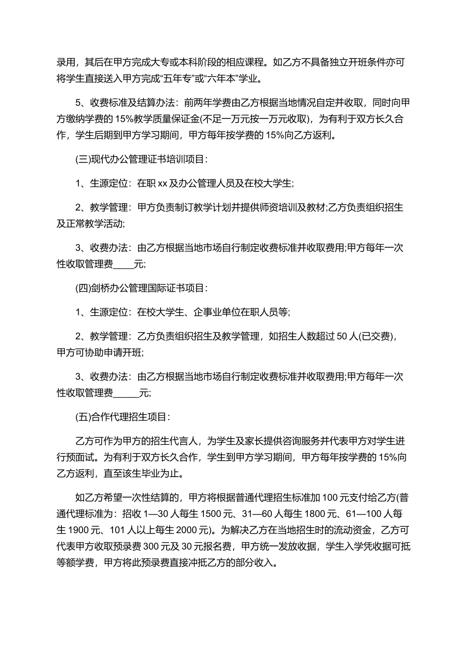 关于教育项目合作协议书范文_第3页