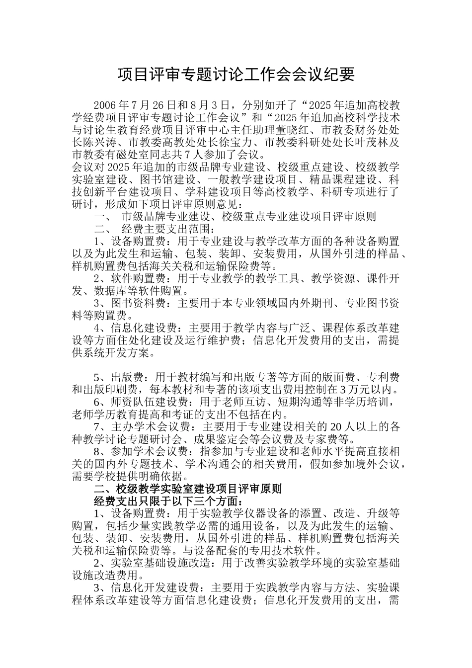 关于教育联合评审有关问题的意见_第2页