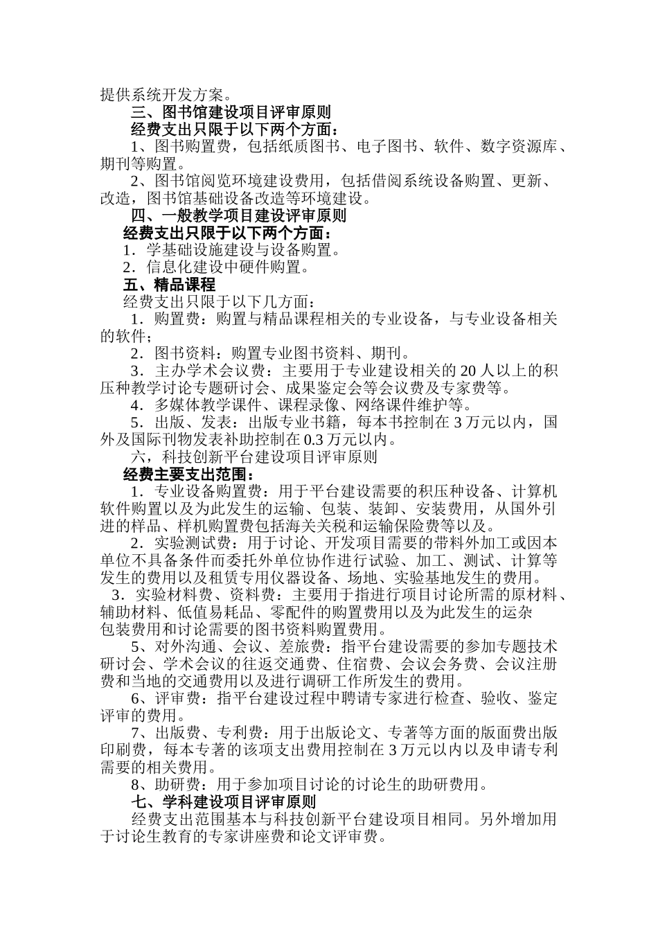 关于教育联合评审有关问题的意见_第3页