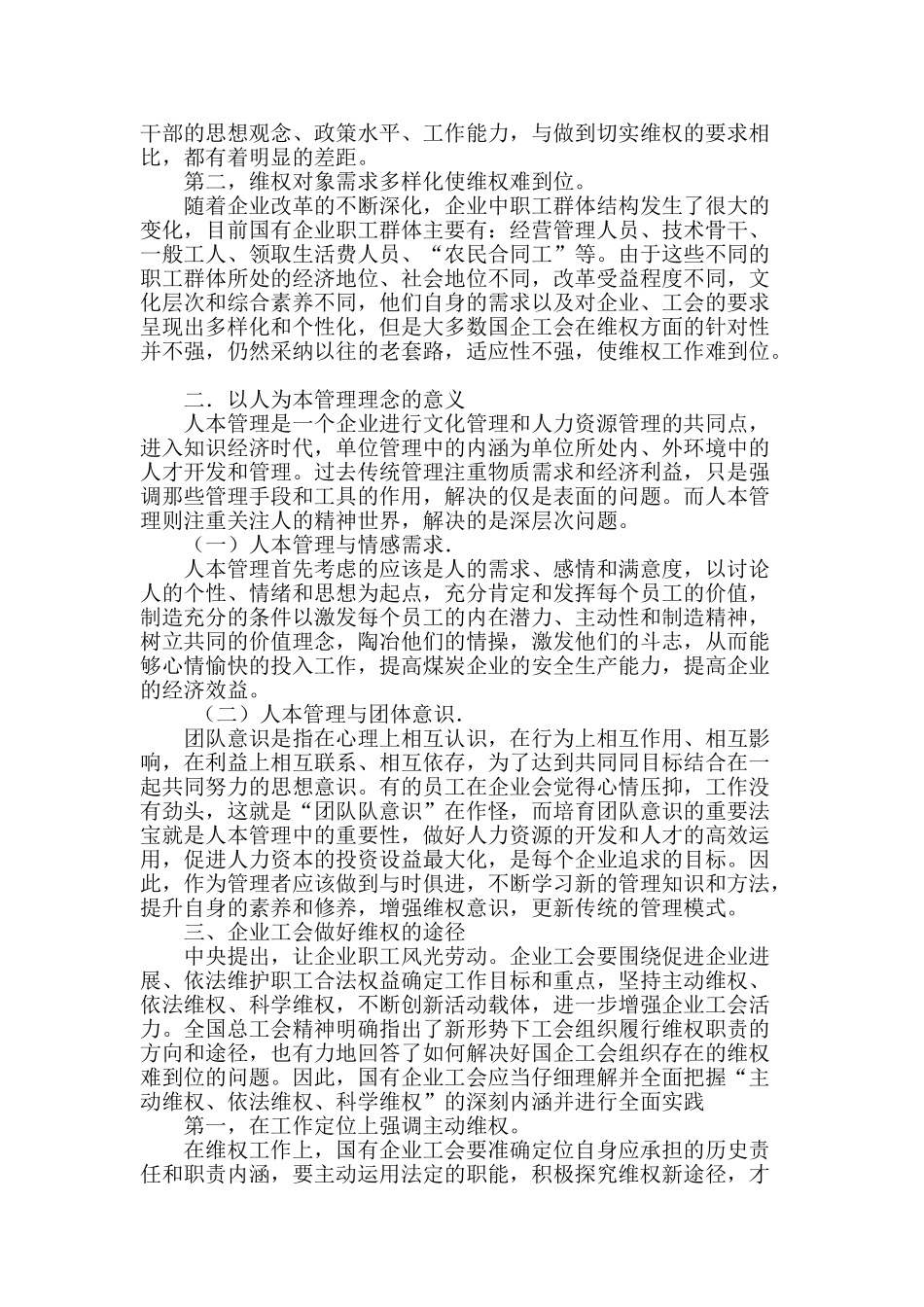 关于新形势下做好职工维权工作的思考_第2页