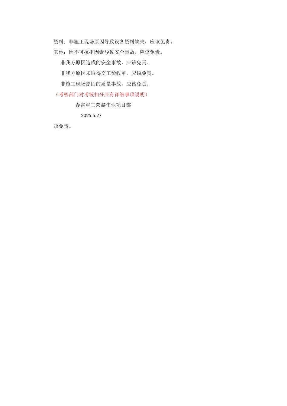 关于整机现场管理办法的意见与建议_第2页