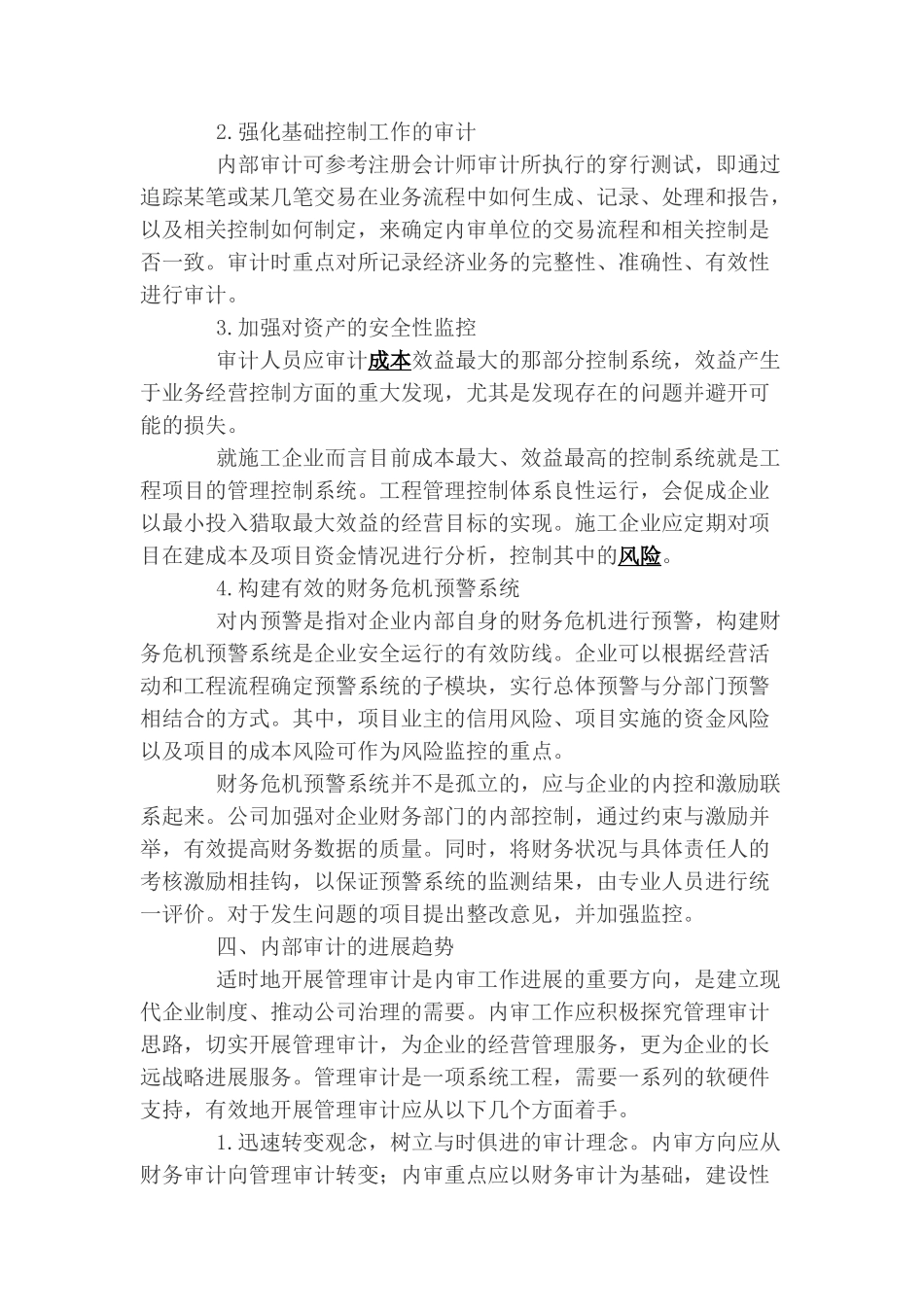 关于施工企业内部审计的思考_第2页