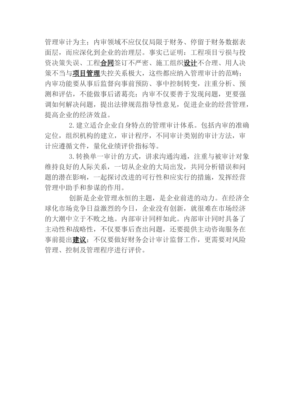 关于施工企业内部审计的思考_第3页