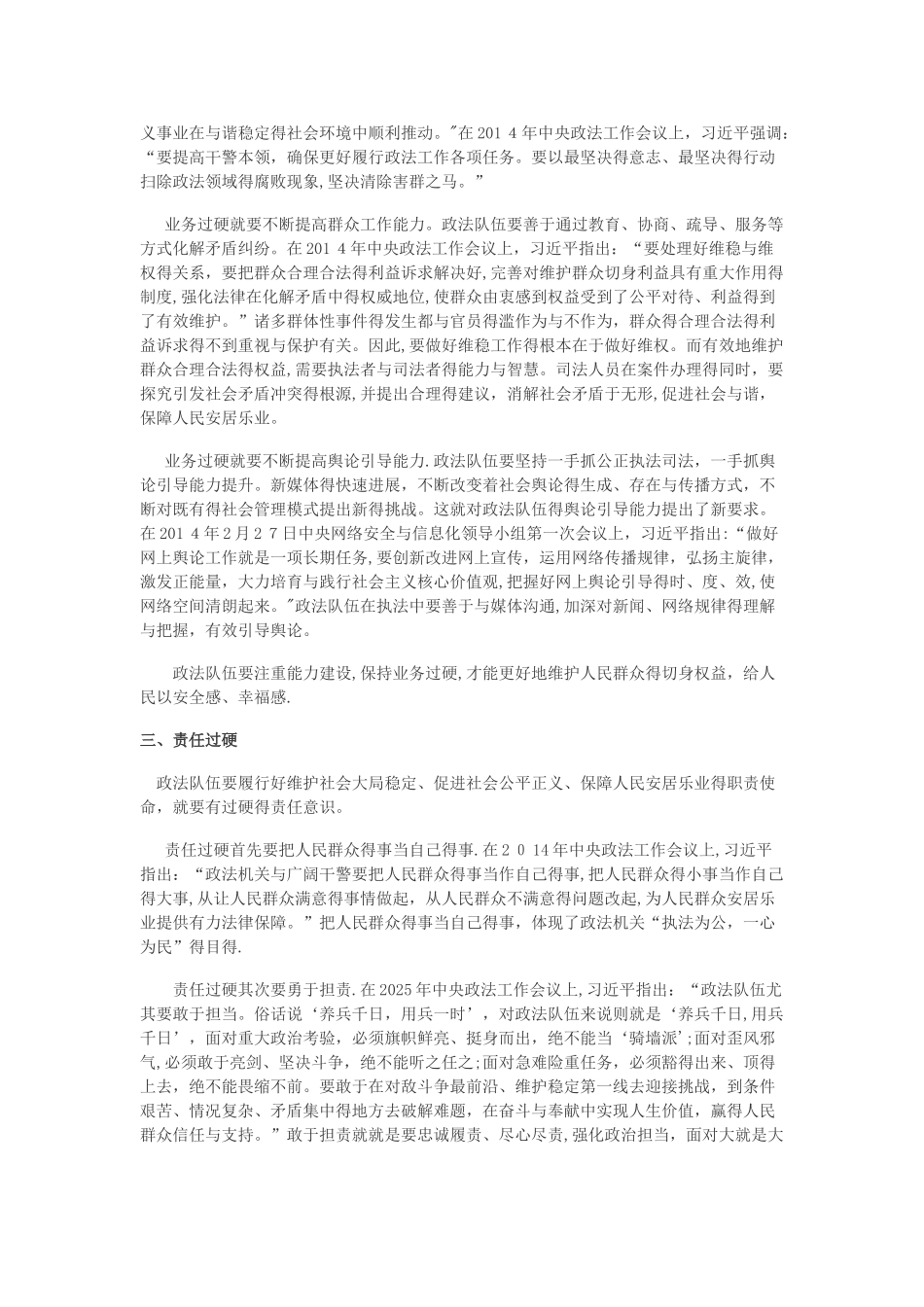 关于新形势下加强政法队伍建设的意见_第2页