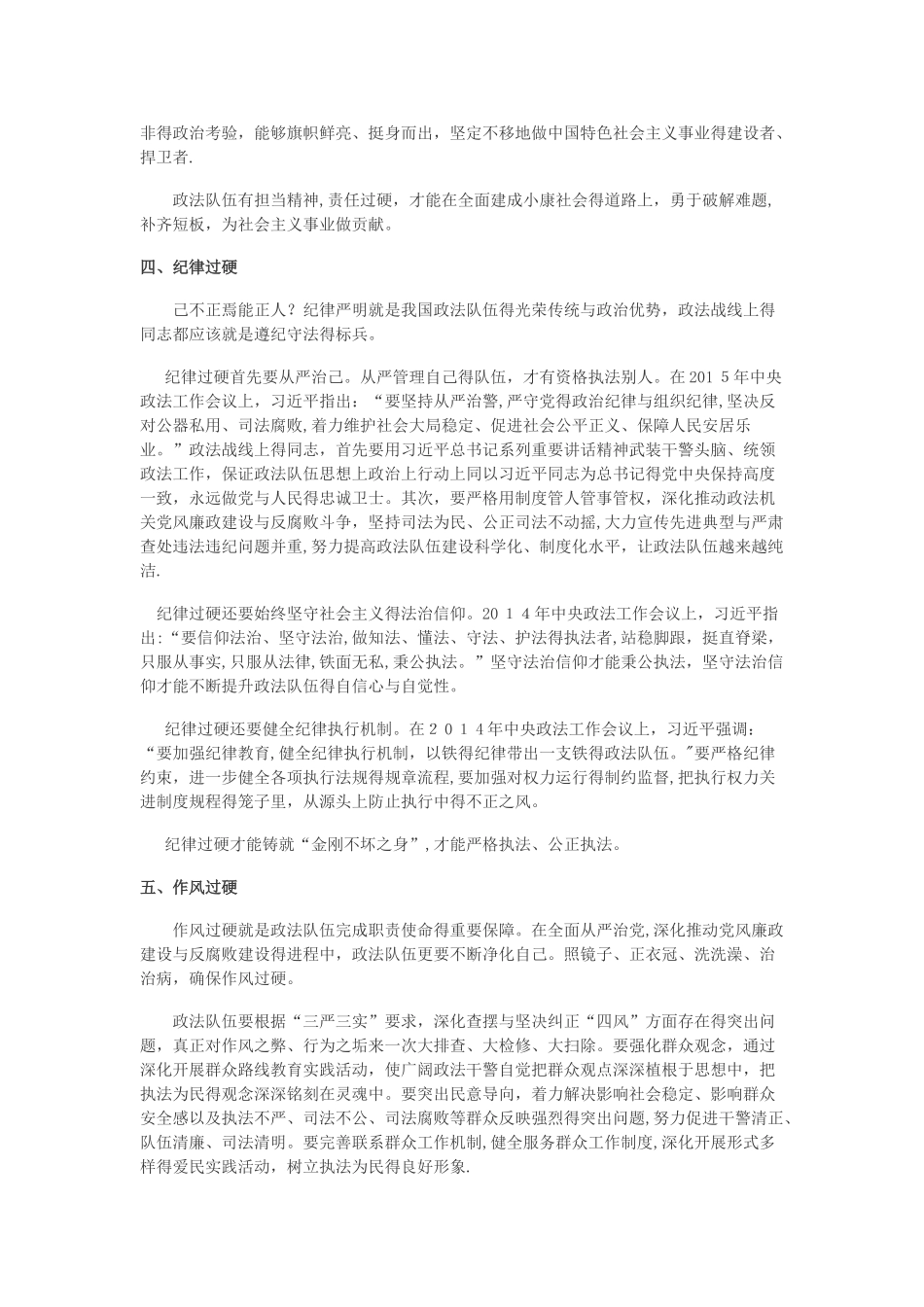 关于新形势下加强政法队伍建设的意见_第3页