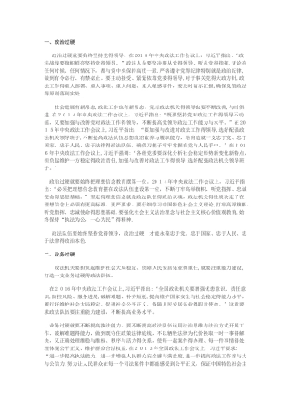 关于新形势下加强政法队伍建设的意见