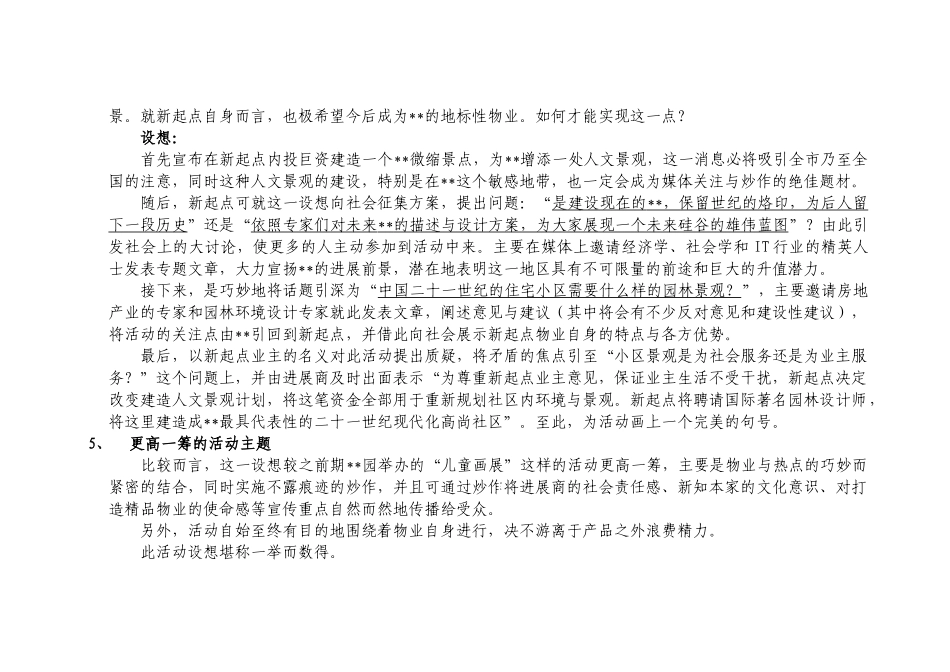 关于新起点项目宣传活动_第2页