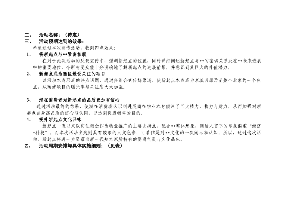 关于新起点项目宣传活动_第3页