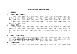 关于新起点项目宣传活动
