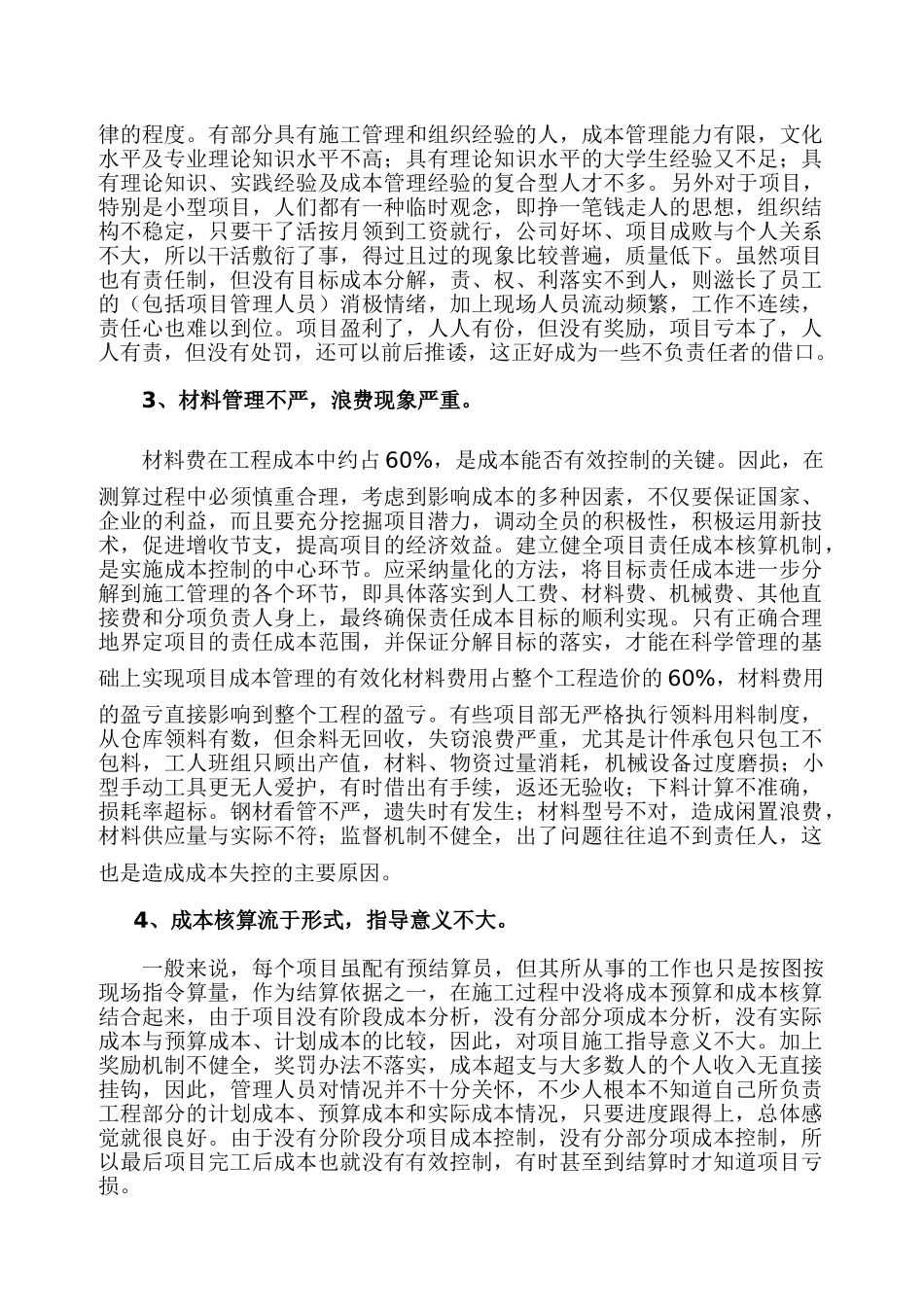 关于施工企业项目成本管理的探讨_第2页
