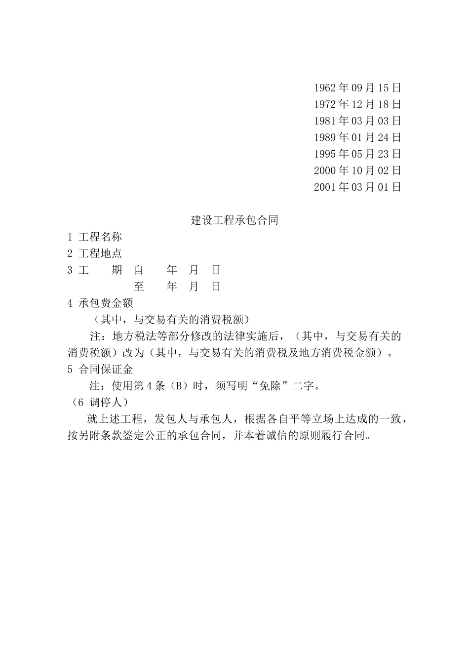 关于日本公共工程标准承包合同制度资料_第2页