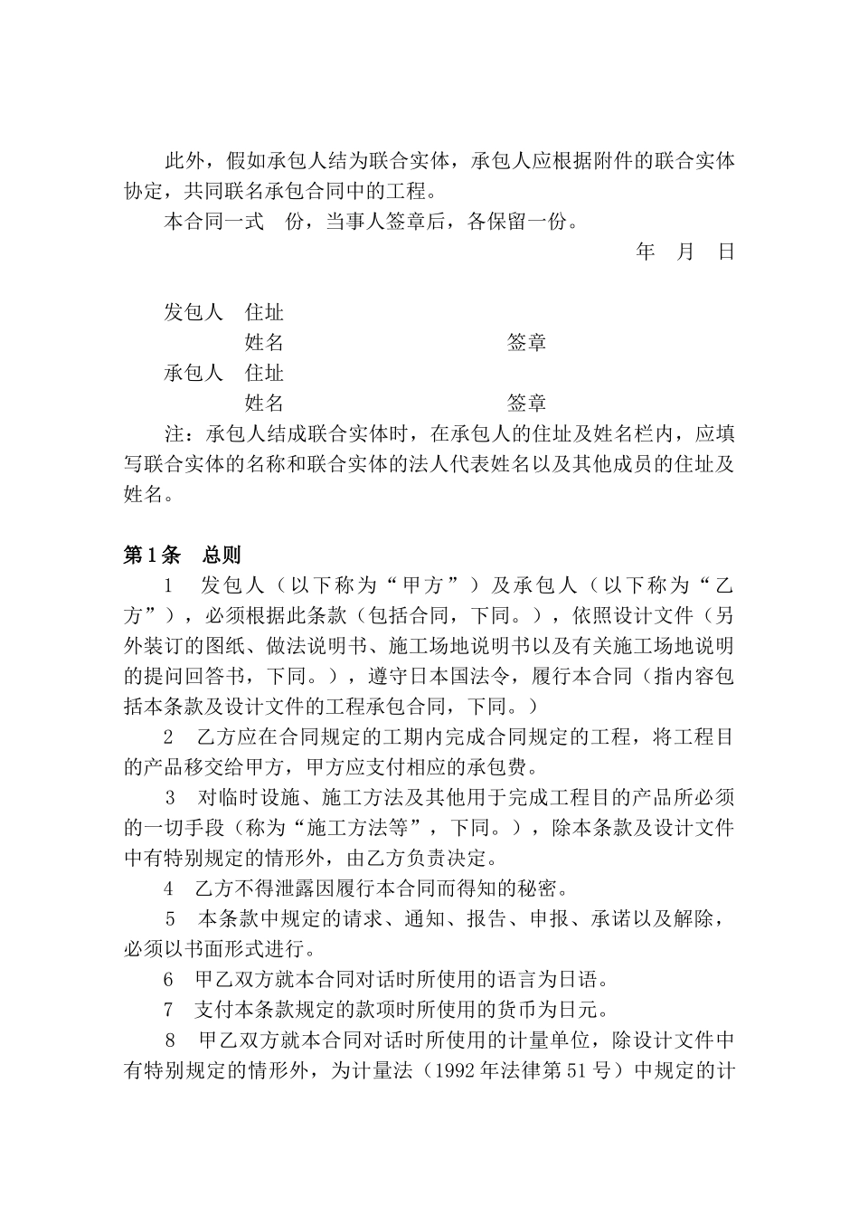 关于日本公共工程标准承包合同制度资料_第3页
