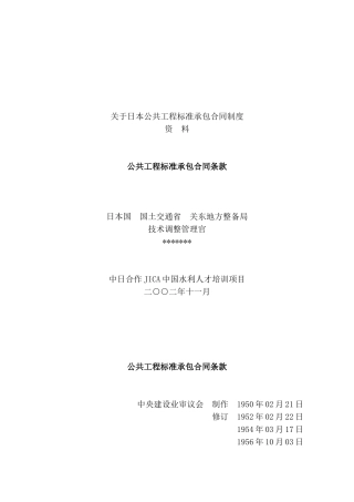 关于日本公共工程标准承包合同制度资料