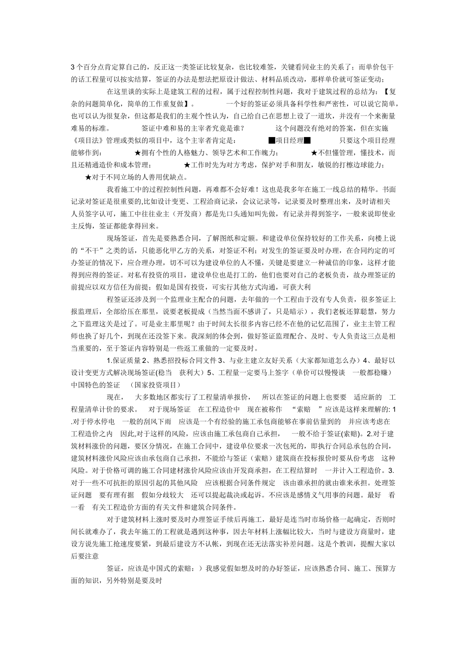 关于施工签证方面的经验_第2页