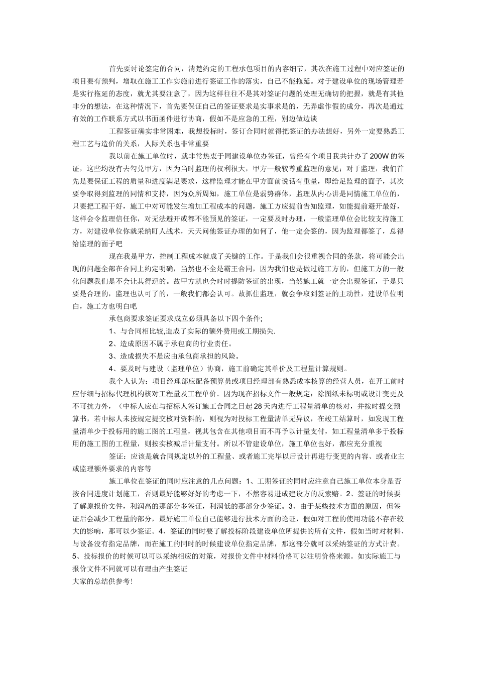 关于施工签证方面的经验_第3页
