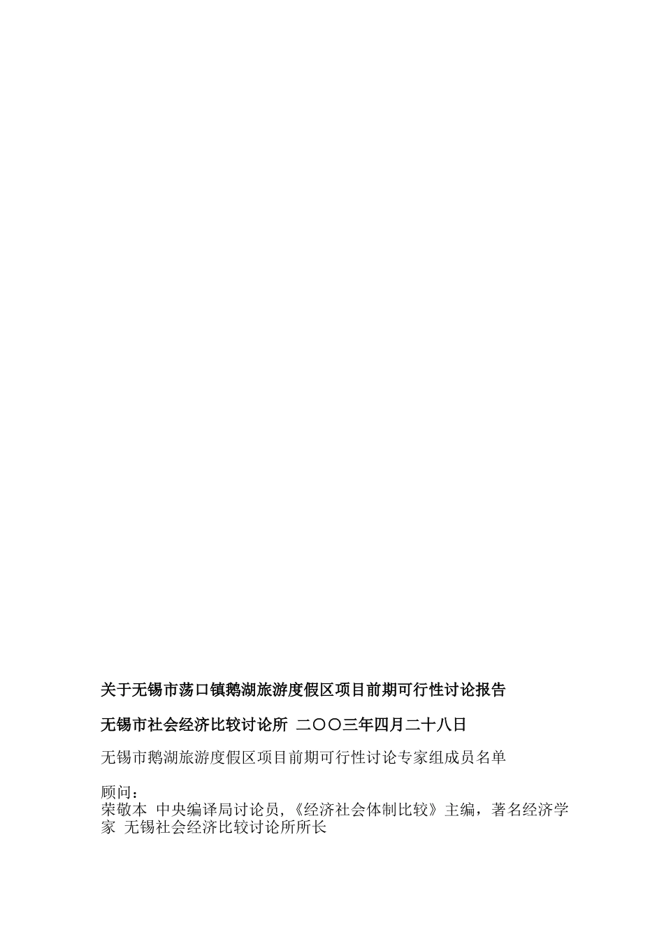 关于无锡市荡口镇鹅湖旅游度假区_第2页